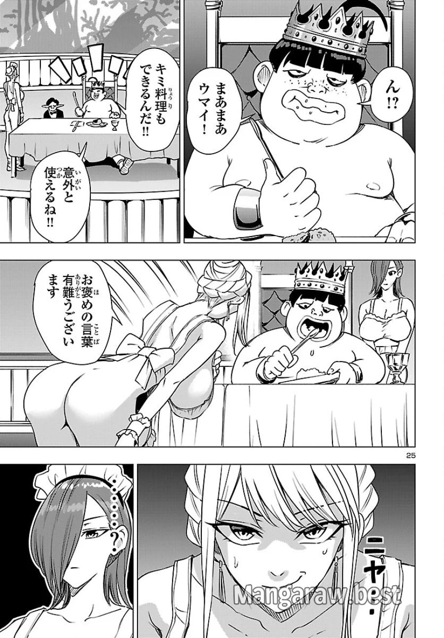 妻か死か～敗戦国の女たち～ 第27話 - Page 25