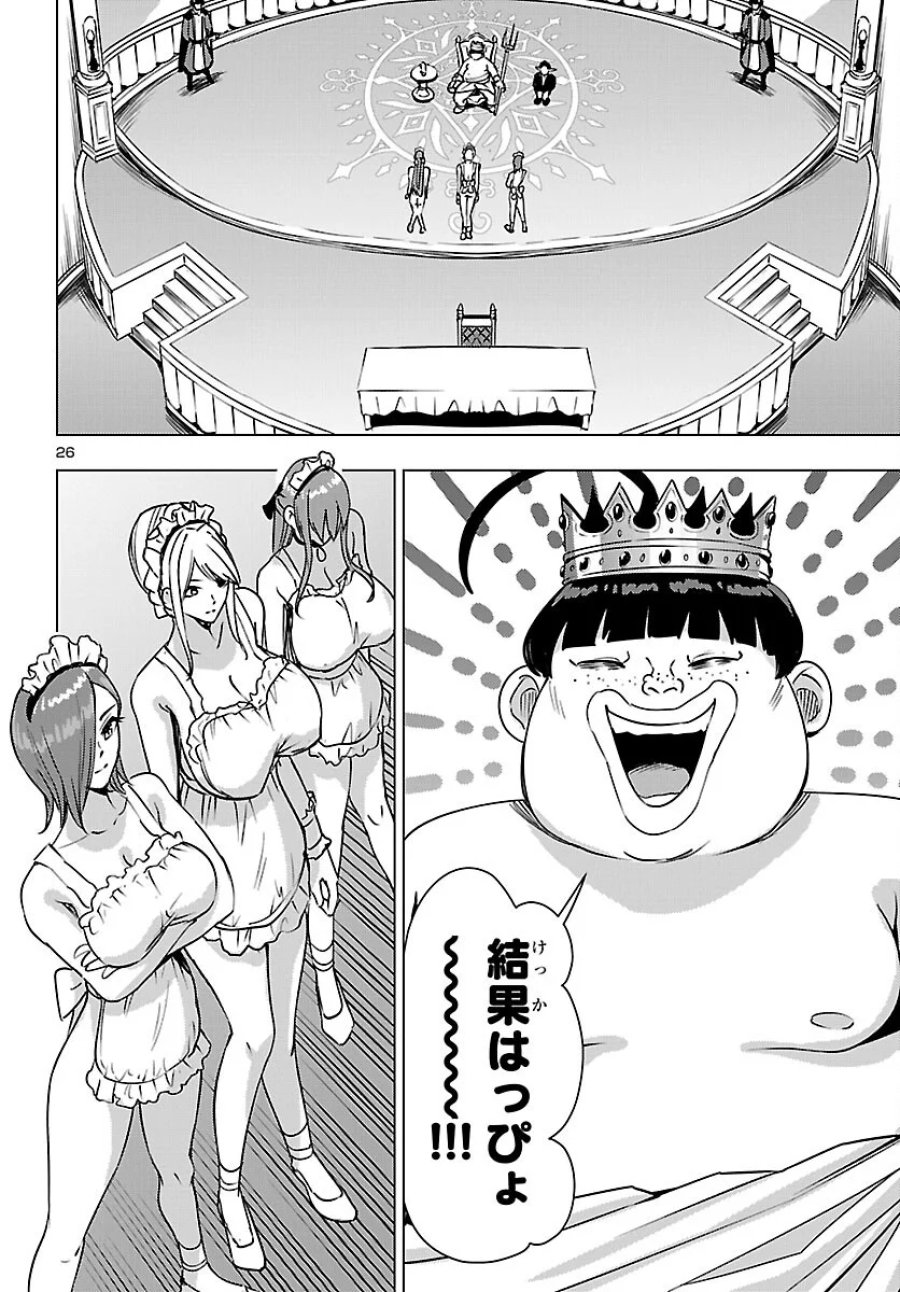 妻か死か～敗戦国の女たち～ 第27話 - Page 26