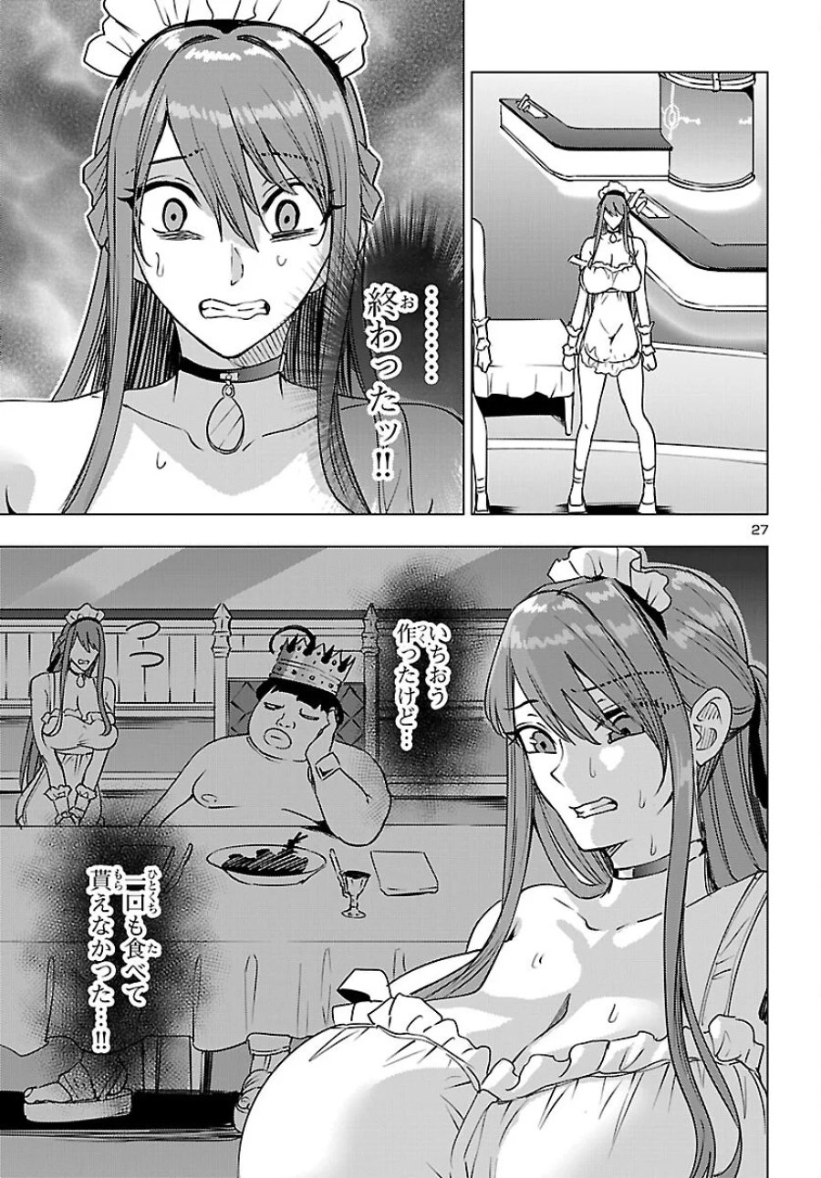 妻か死か～敗戦国の女たち～ 第27話 - Page 27