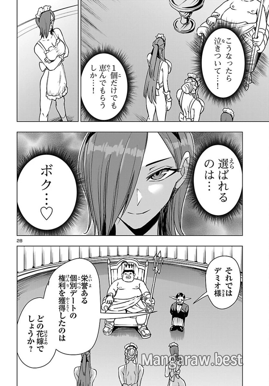 妻か死か～敗戦国の女たち～ 第27話 - Page 28