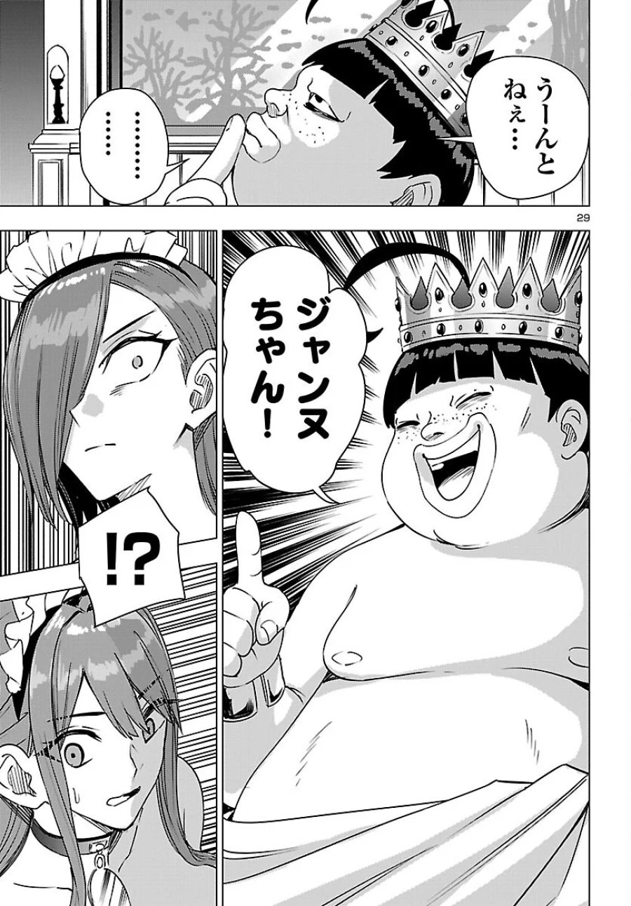 妻か死か～敗戦国の女たち～ 第27話 - Page 29