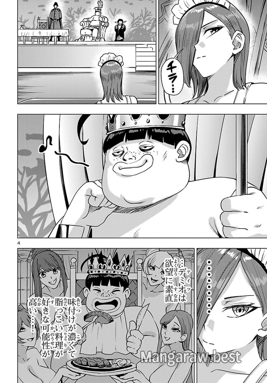 妻か死か～敗戦国の女たち～ 第27話 - Page 4