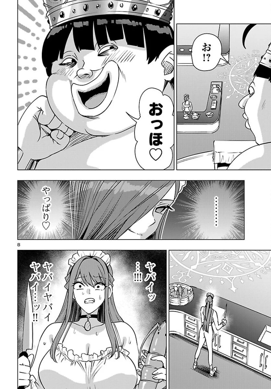妻か死か～敗戦国の女たち～ 第27話 - Page 8