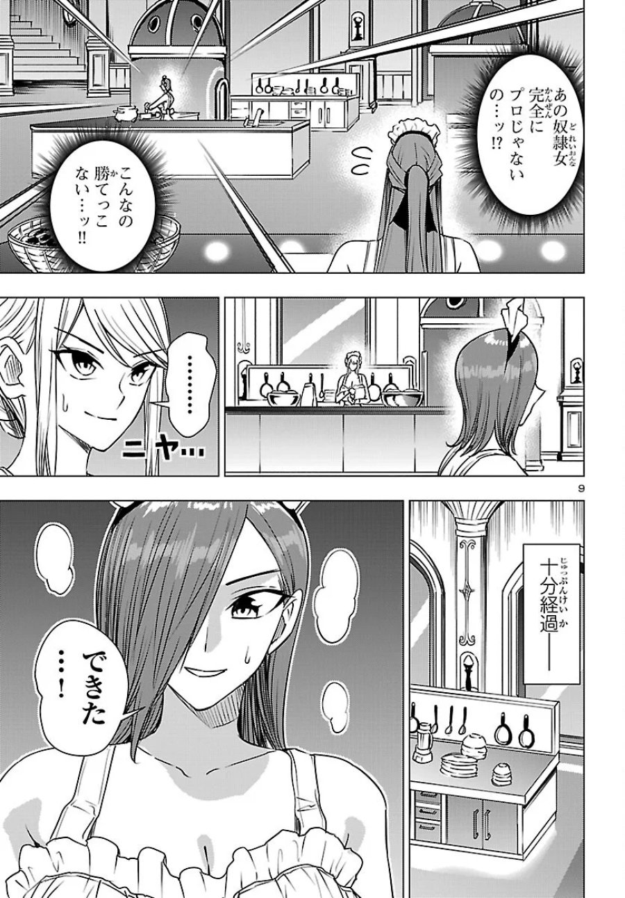 妻か死か～敗戦国の女たち～ 第27話 - Page 9
