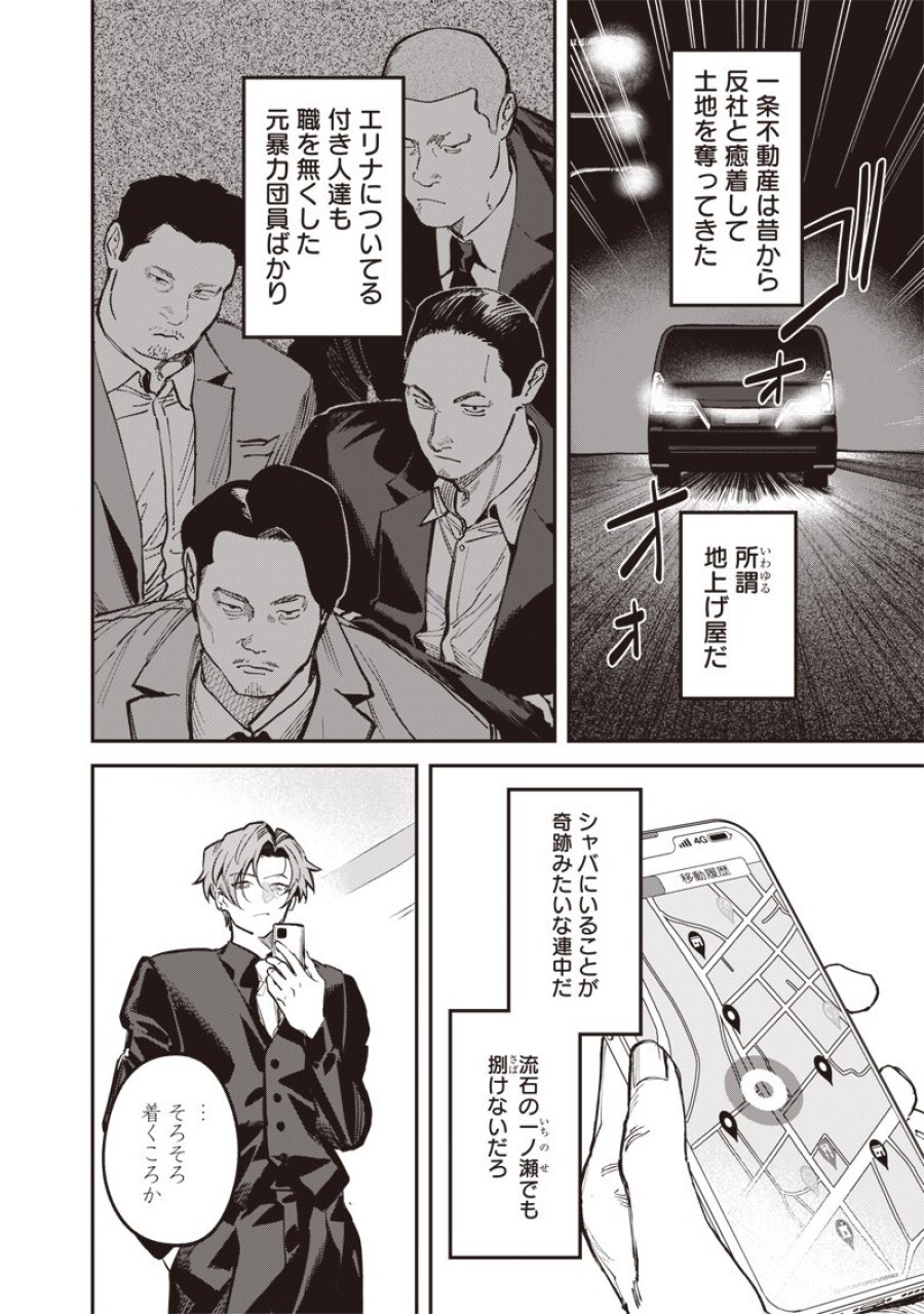 メランコ・キリング 第9.2話 - Page 11