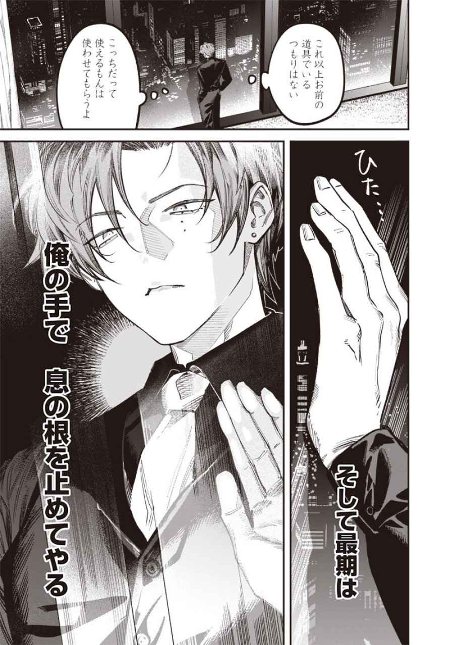 メランコ・キリング 第9.2話 - Page 12