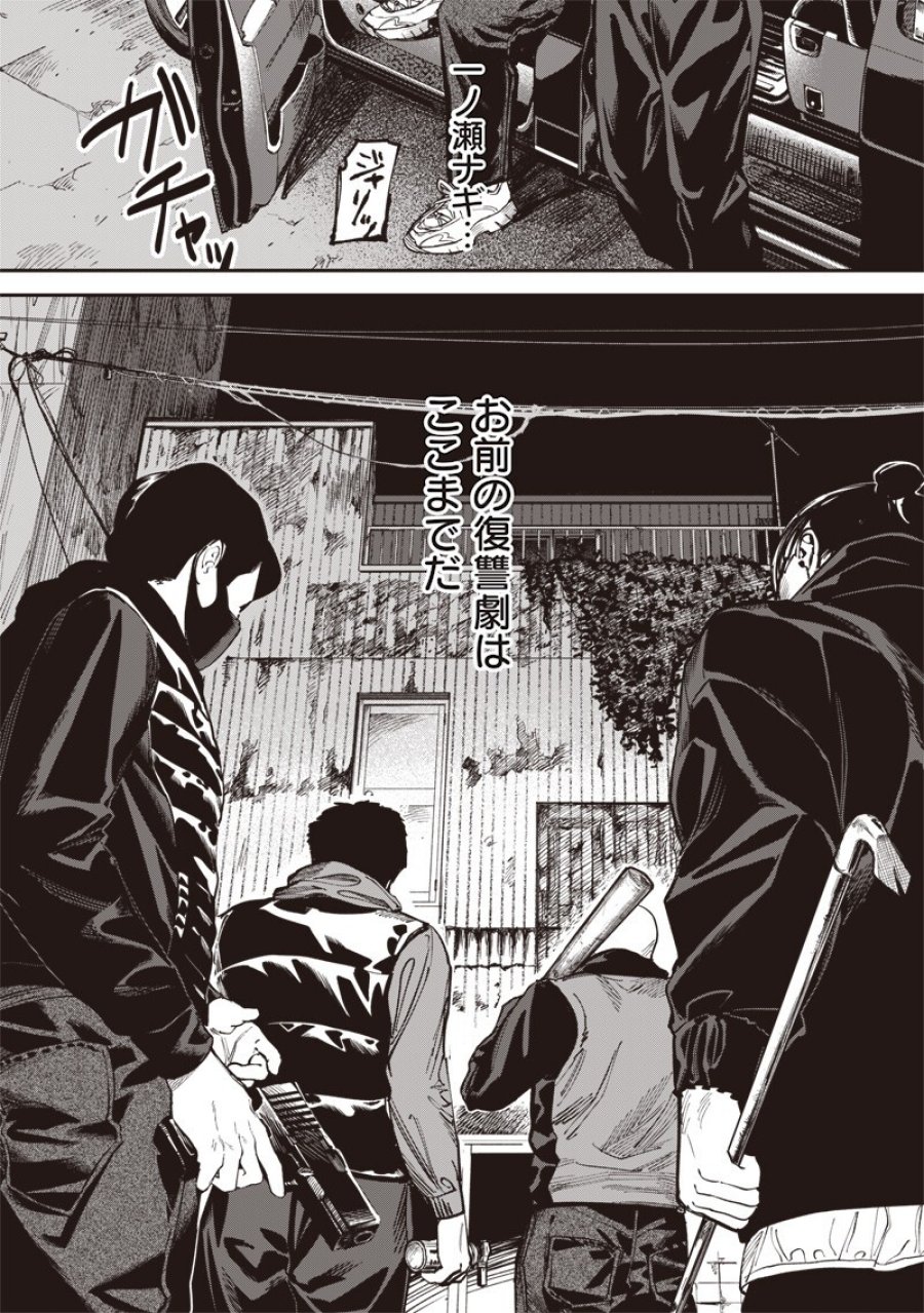 メランコ・キリング 第9.2話 - Page 13