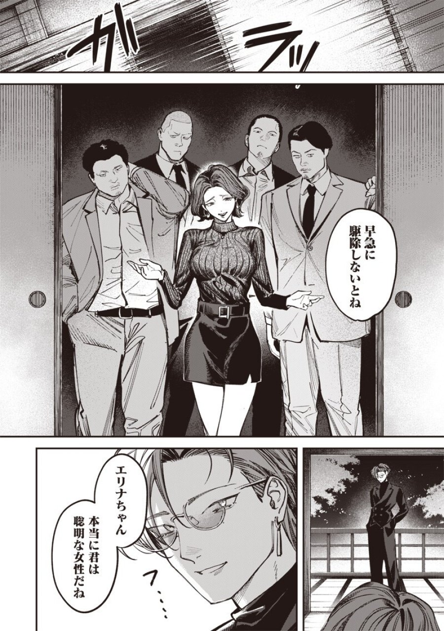 メランコ・キリング 第9.2話 - Page 3