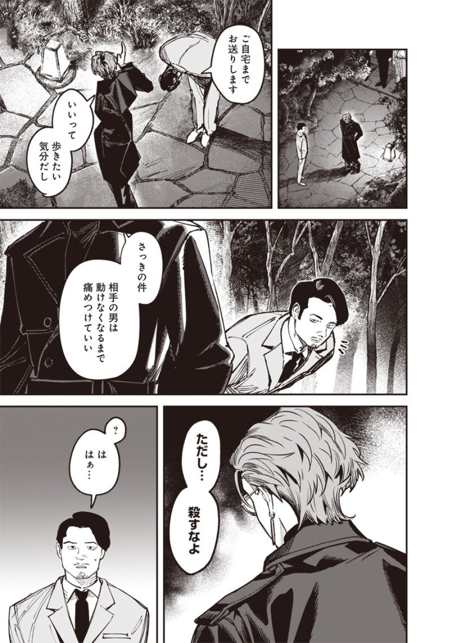 メランコ・キリング 第9.2話 - Page 4