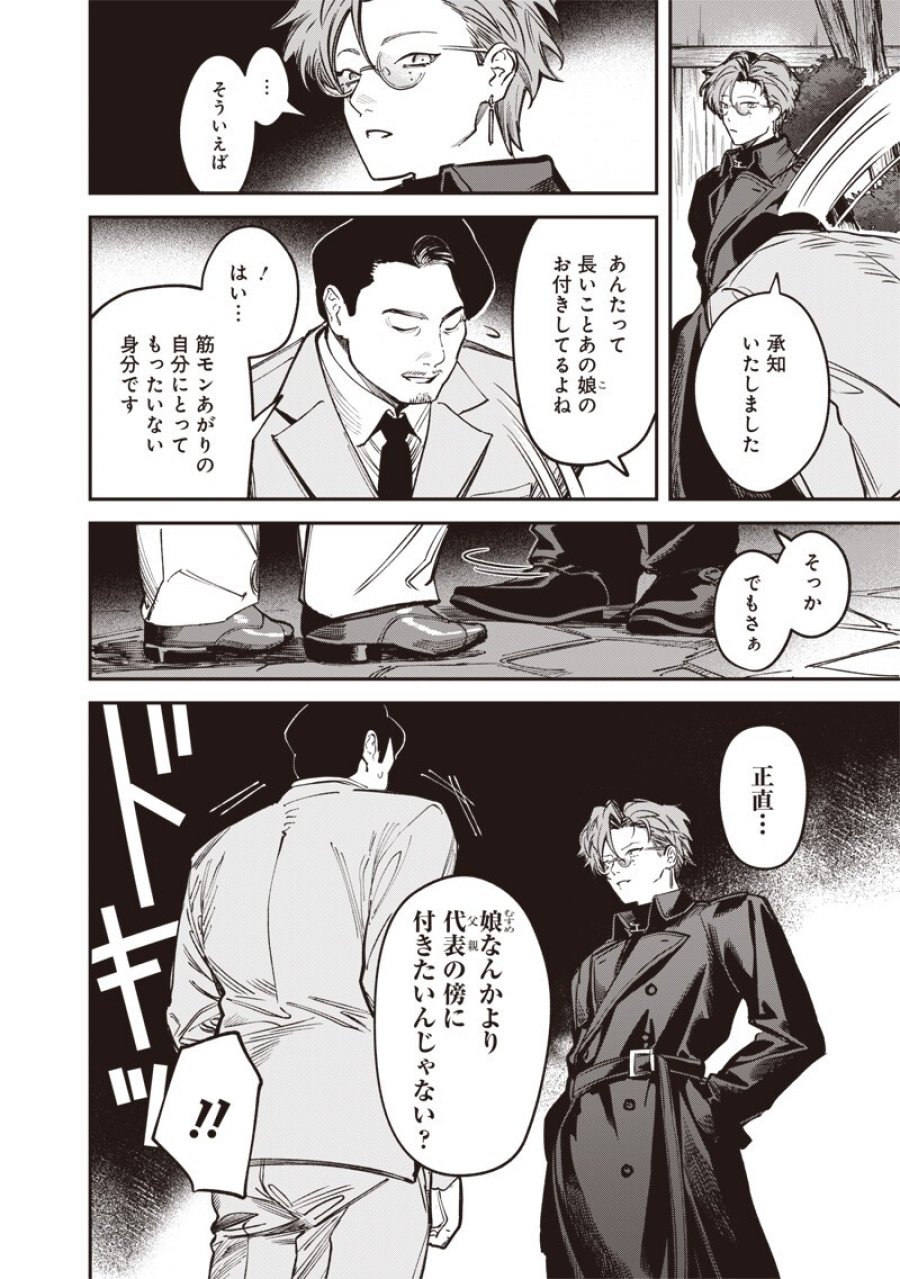 メランコ・キリング 第9.2話 - Page 5