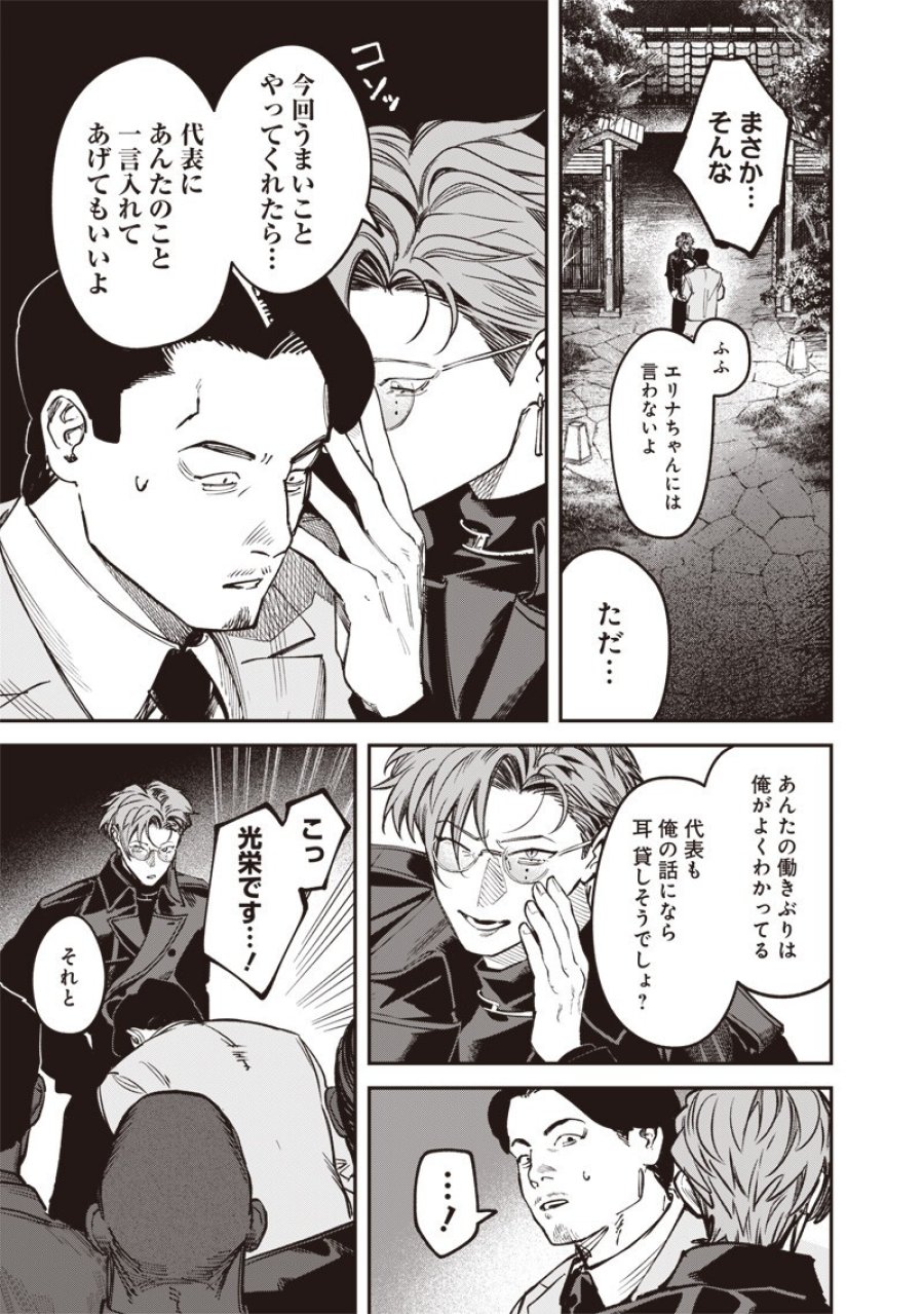 メランコ・キリング 第9.2話 - Page 6
