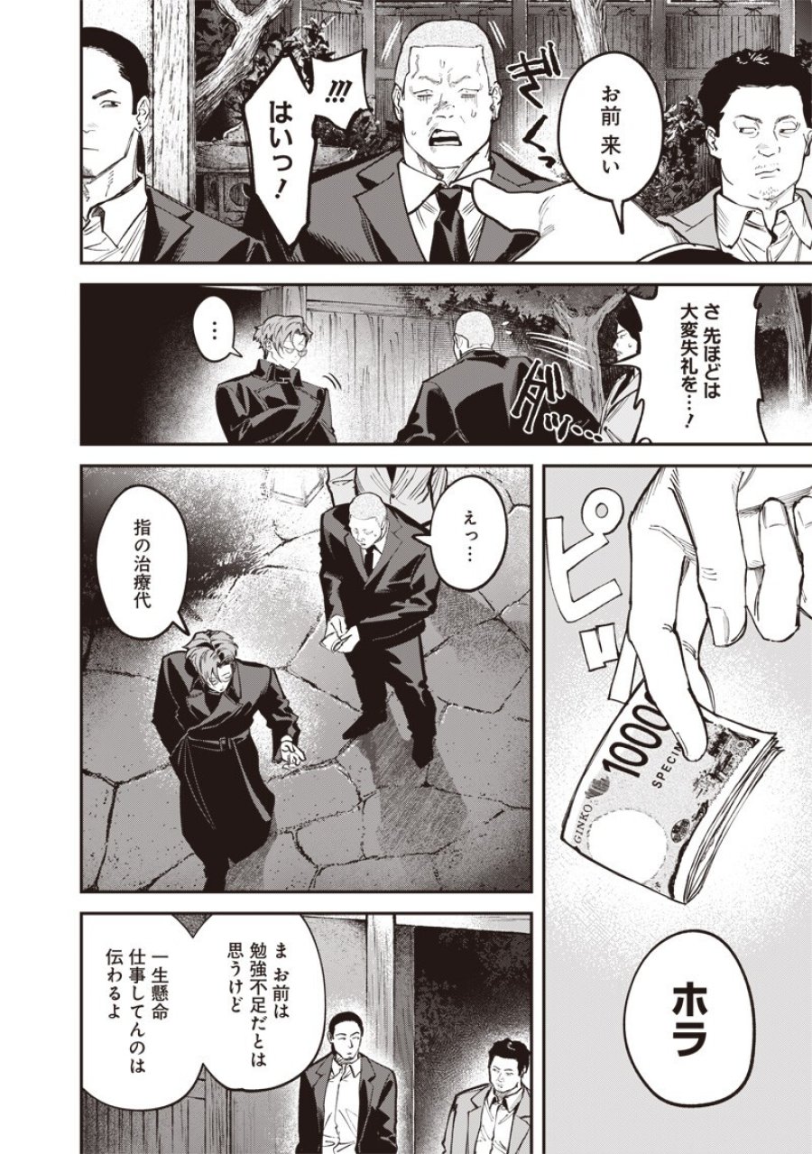 メランコ・キリング 第9.2話 - Page 7