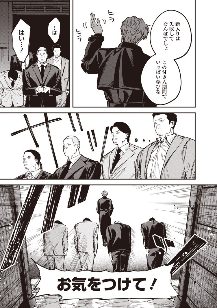 メランコ・キリング 第9.2話 - Page 8