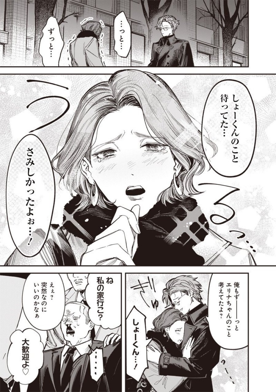 メランコ・キリング 第9.1話 - Page 10