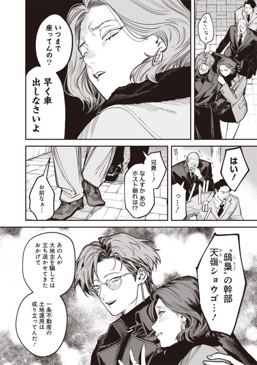 メランコ・キリング 第9.1話 - Page 11