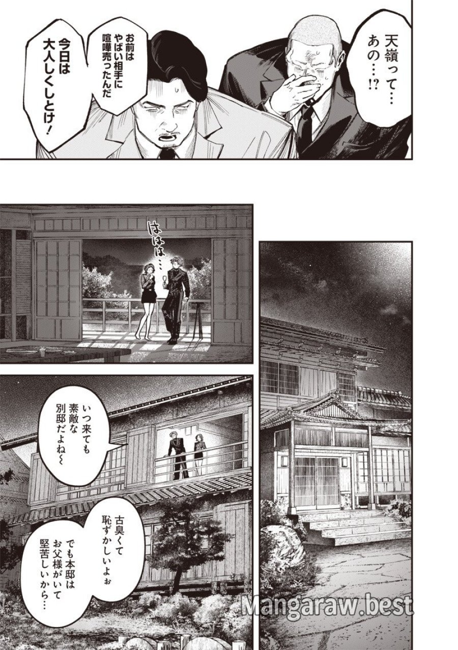 メランコ・キリング 第9.1話 - Page 12