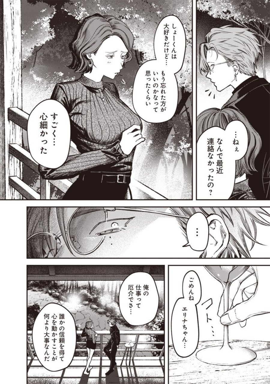 メランコ・キリング 第9.1話 - Page 13