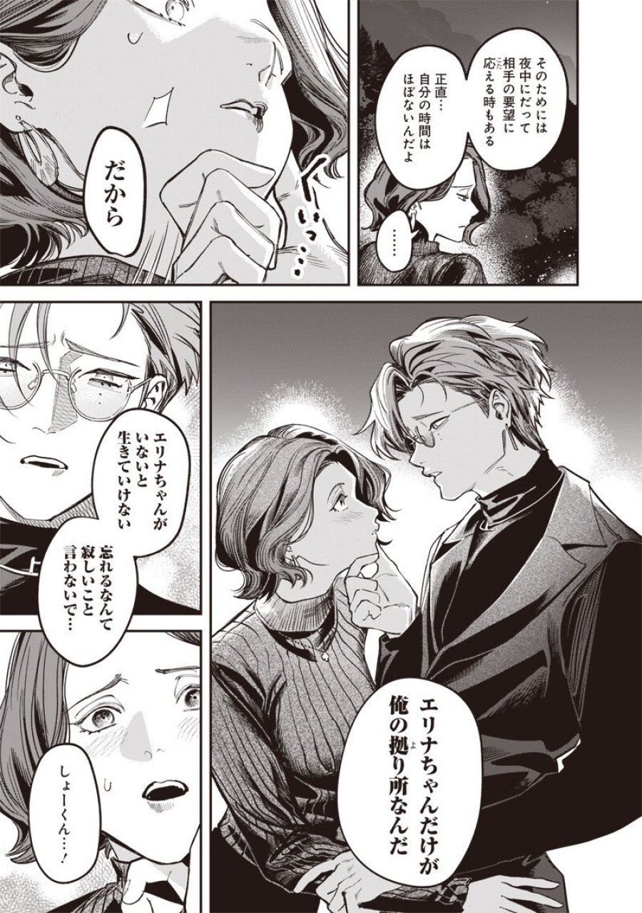 メランコ・キリング 第9.1話 - Page 14