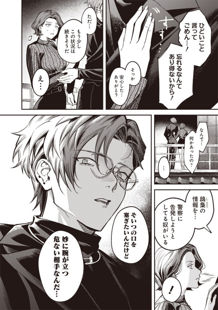 メランコ・キリング 第9.1話 - Page 15