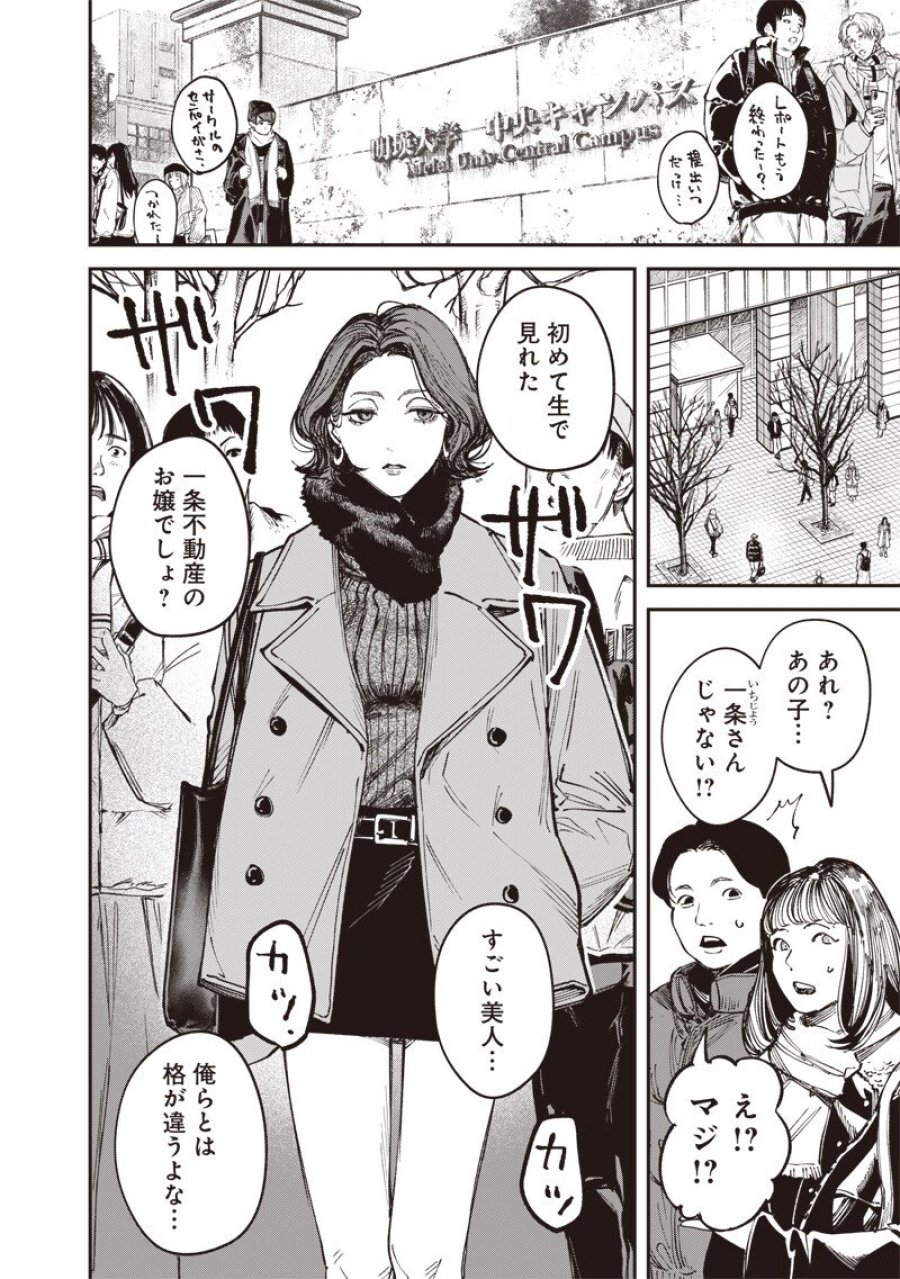 メランコ・キリング 第9.1話 - Page 3