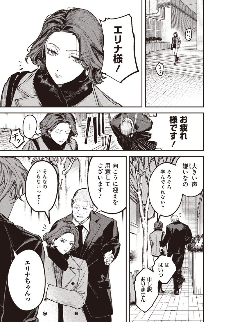 メランコ・キリング 第9.1話 - Page 4