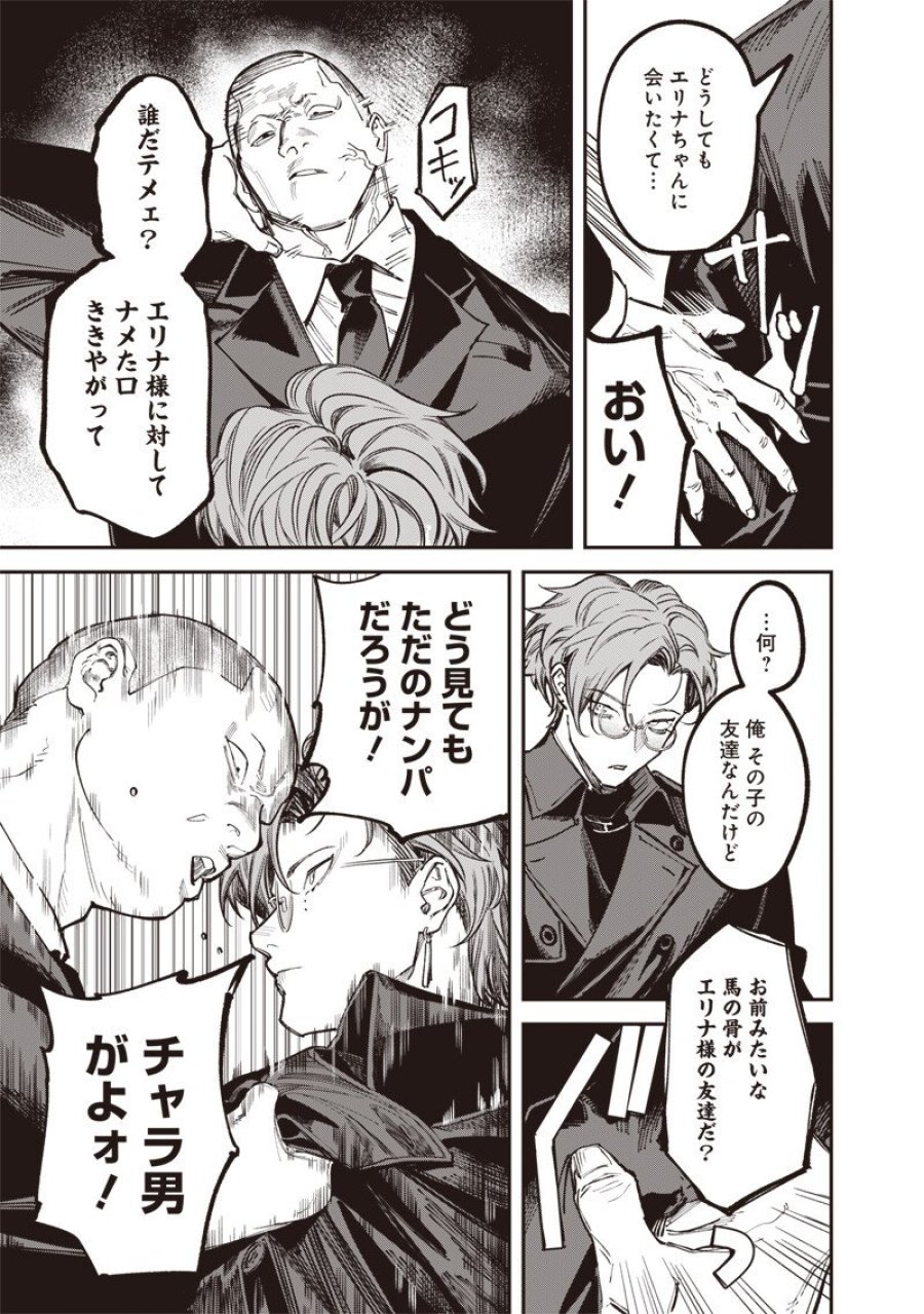 メランコ・キリング 第9.1話 - Page 6