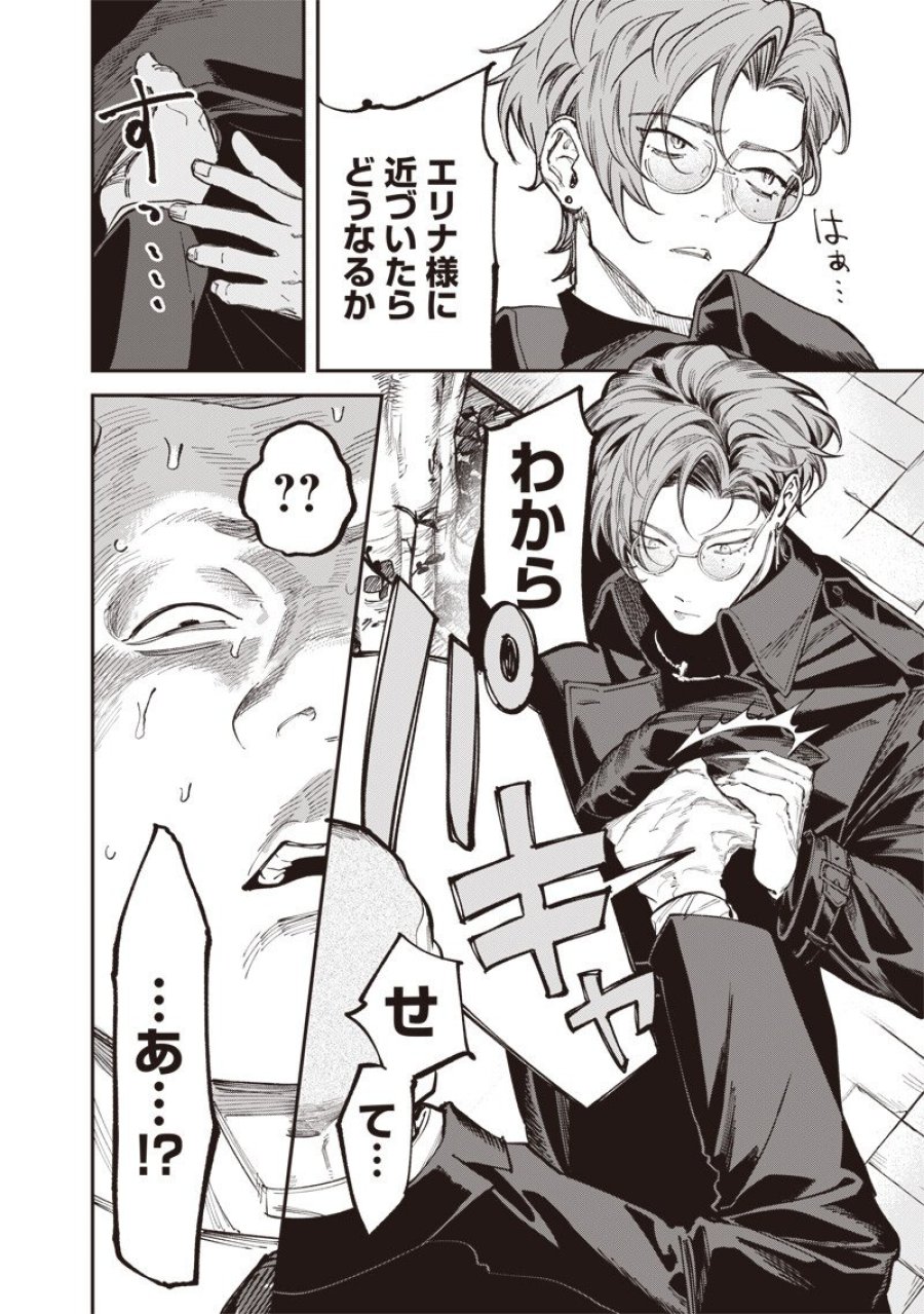 メランコ・キリング 第9.1話 - Page 7