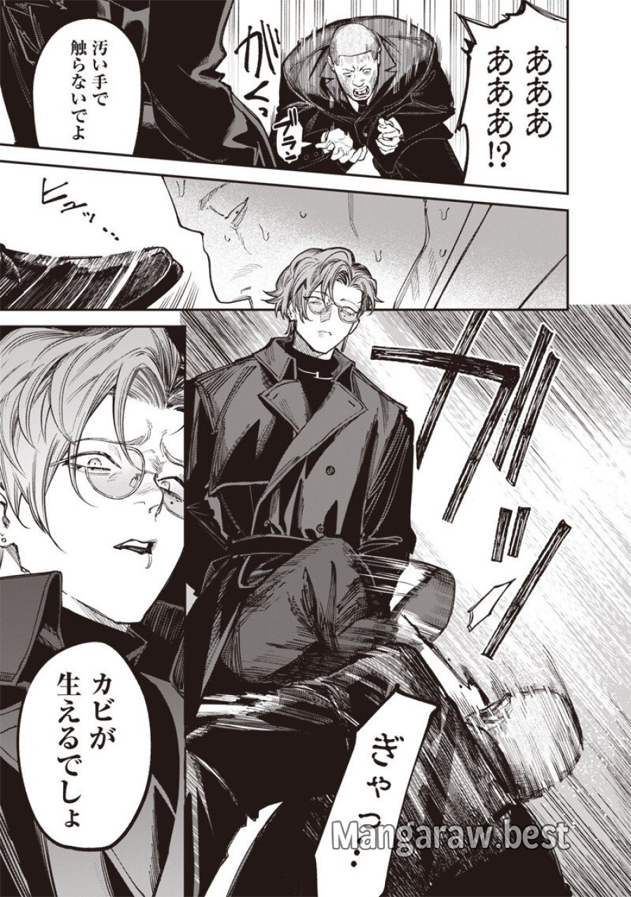 メランコ・キリング 第9.1話 - Page 8