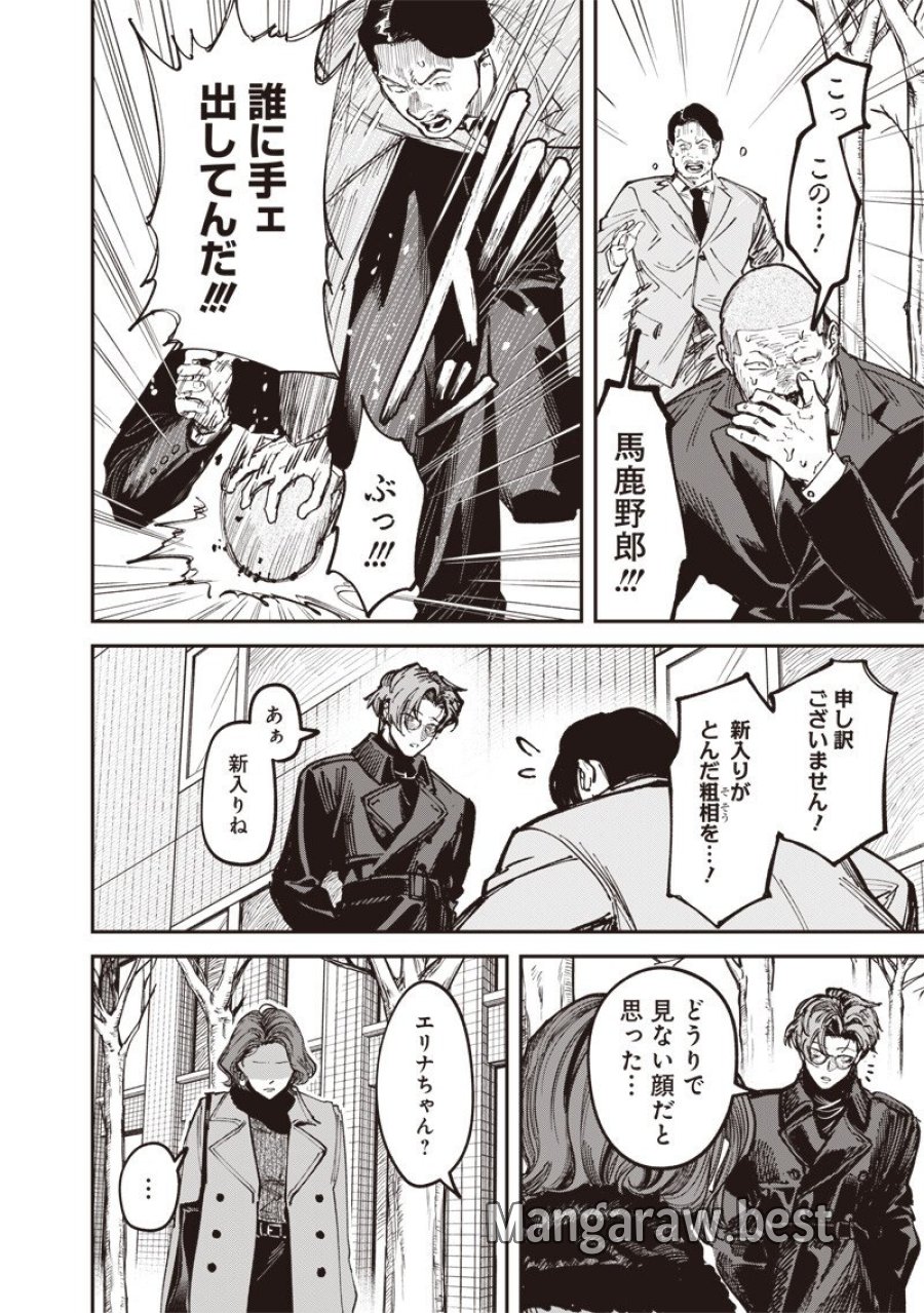 メランコ・キリング 第9.1話 - Page 9