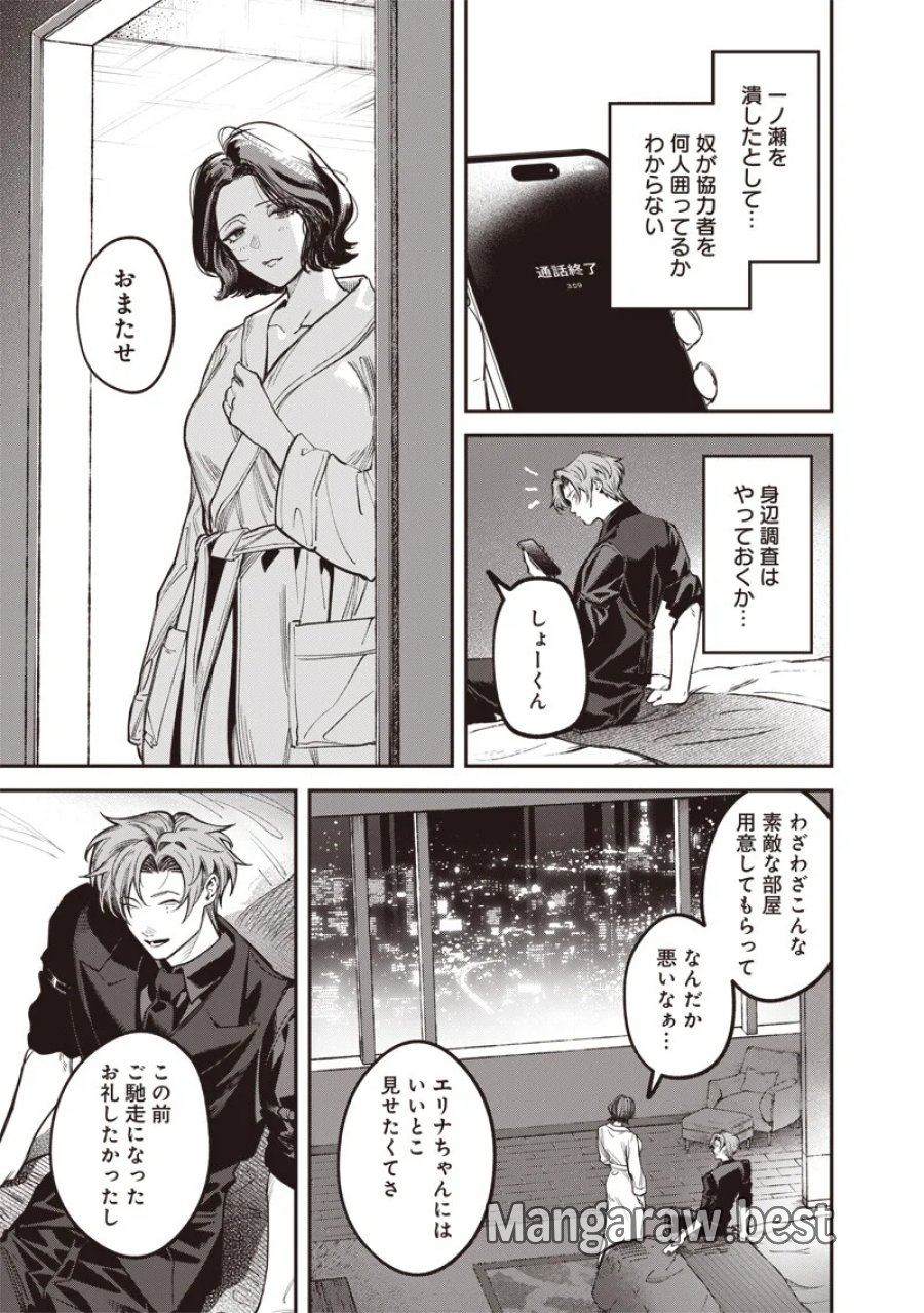 メランコ・キリング 第10.1話 - Page 10