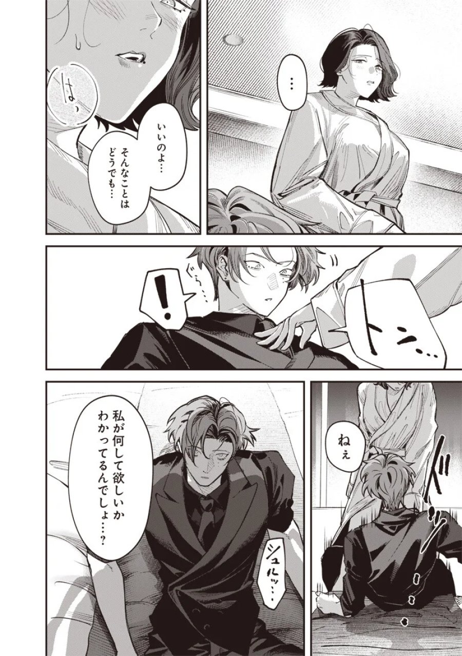 メランコ・キリング 第10.1話 - Page 11