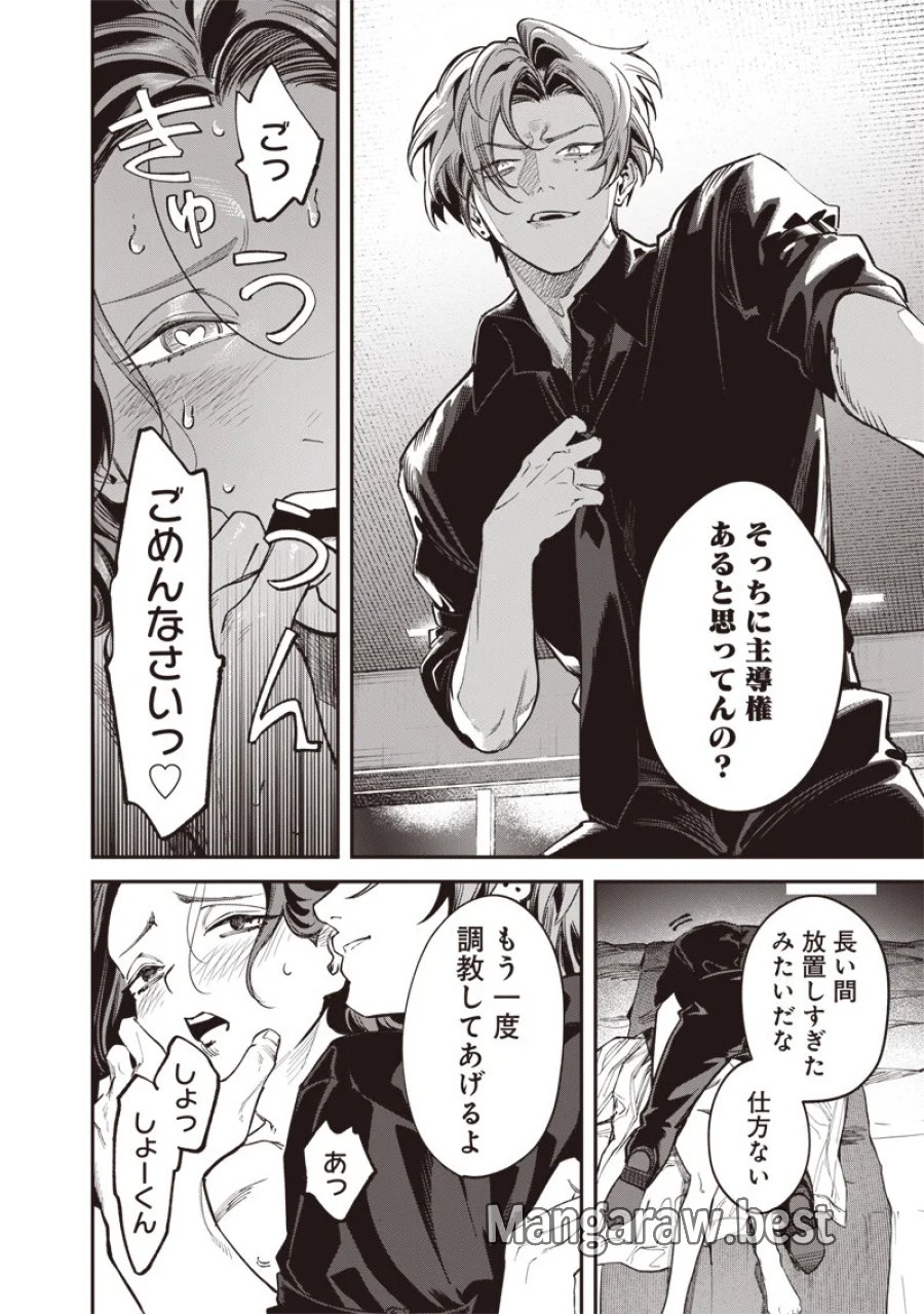 メランコ・キリング 第10.1話 - Page 13