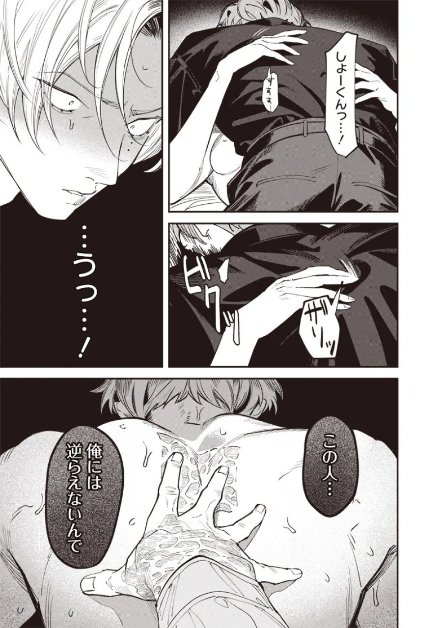 メランコ・キリング 第10.1話 - Page 14