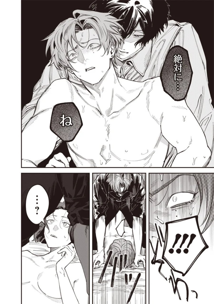 メランコ・キリング 第10.1話 - Page 15
