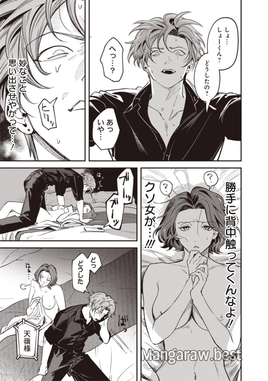 メランコ・キリング 第10.1話 - Page 16