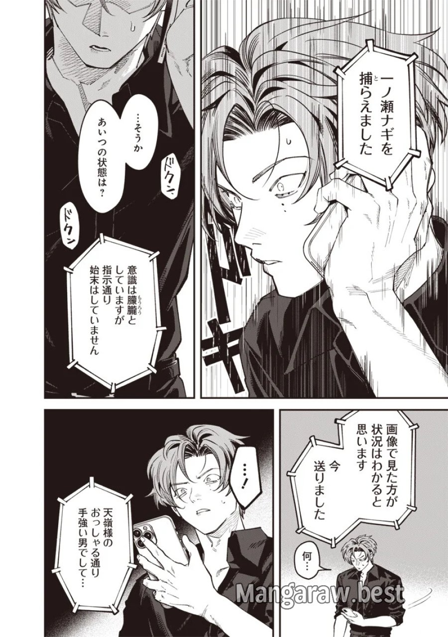 メランコ・キリング 第10.1話 - Page 17