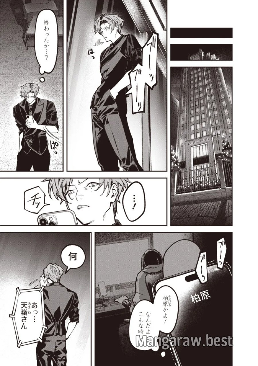 メランコ・キリング 第10.1話 - Page 4