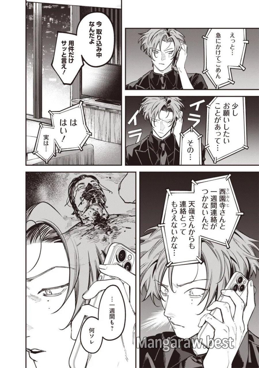 メランコ・キリング 第10.1話 - Page 5
