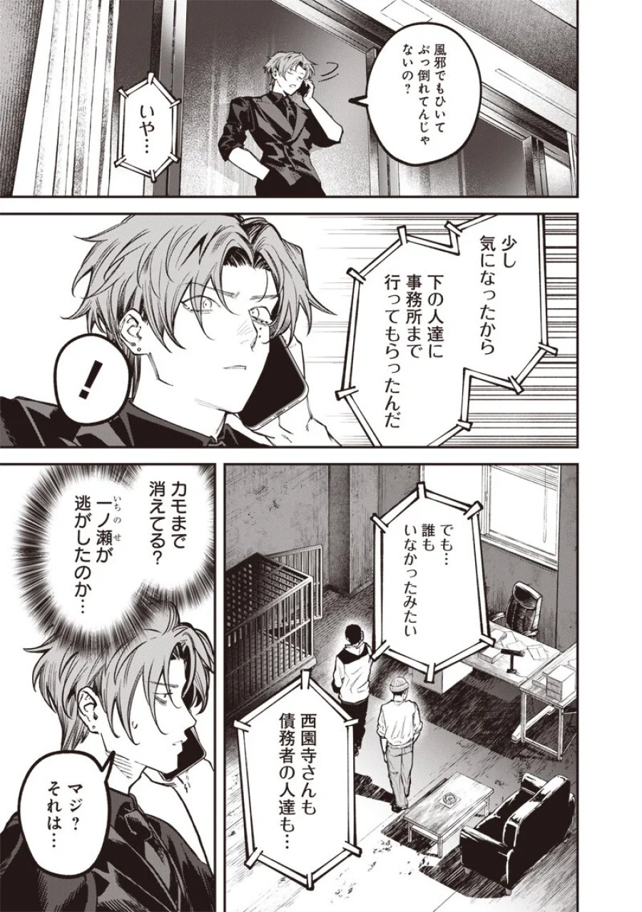 メランコ・キリング 第10.1話 - Page 6