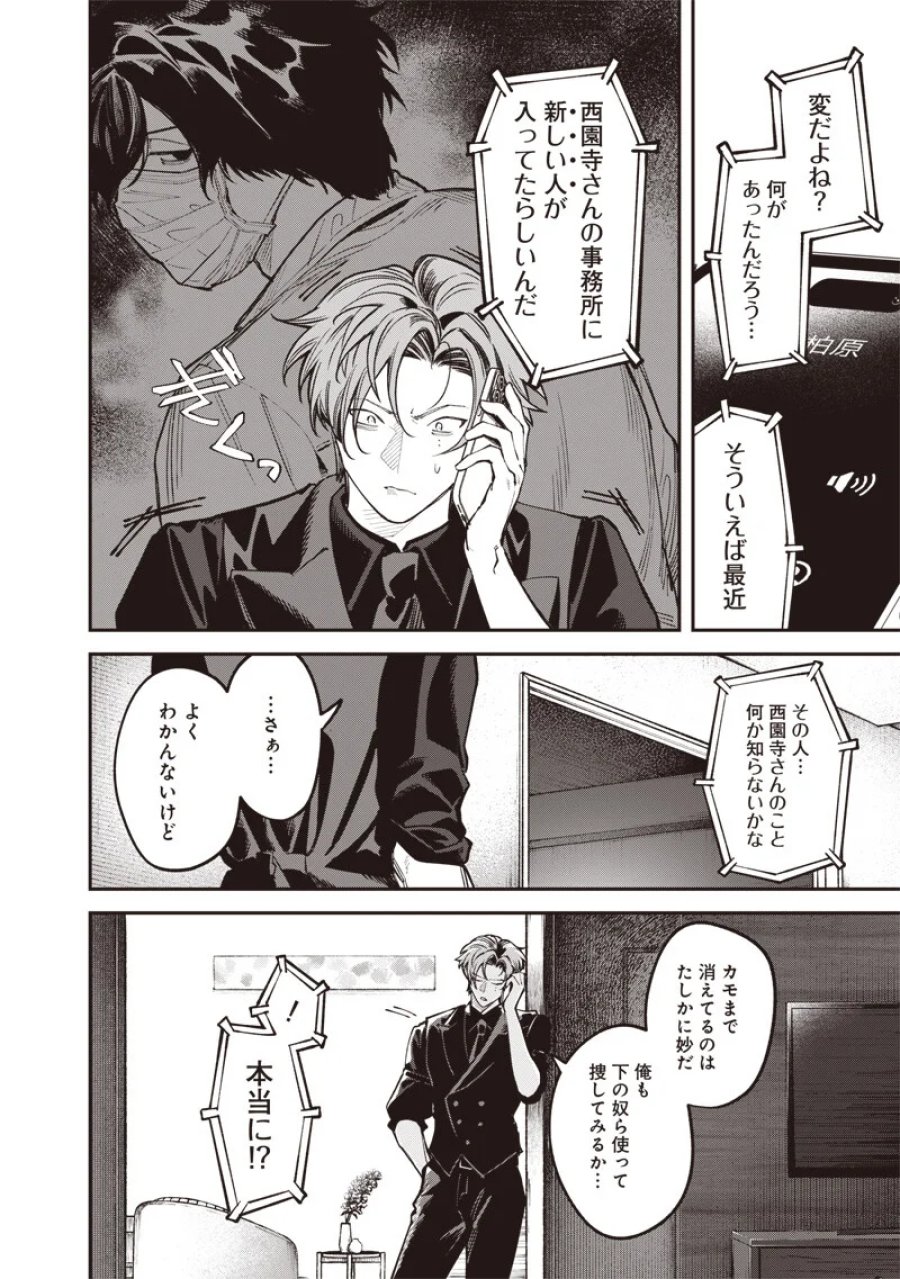 メランコ・キリング 第10.1話 - Page 7