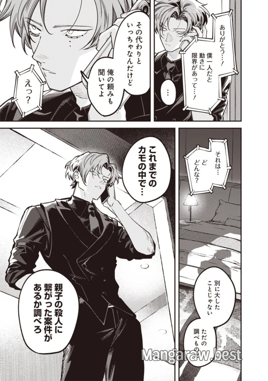 メランコ・キリング 第10.1話 - Page 8