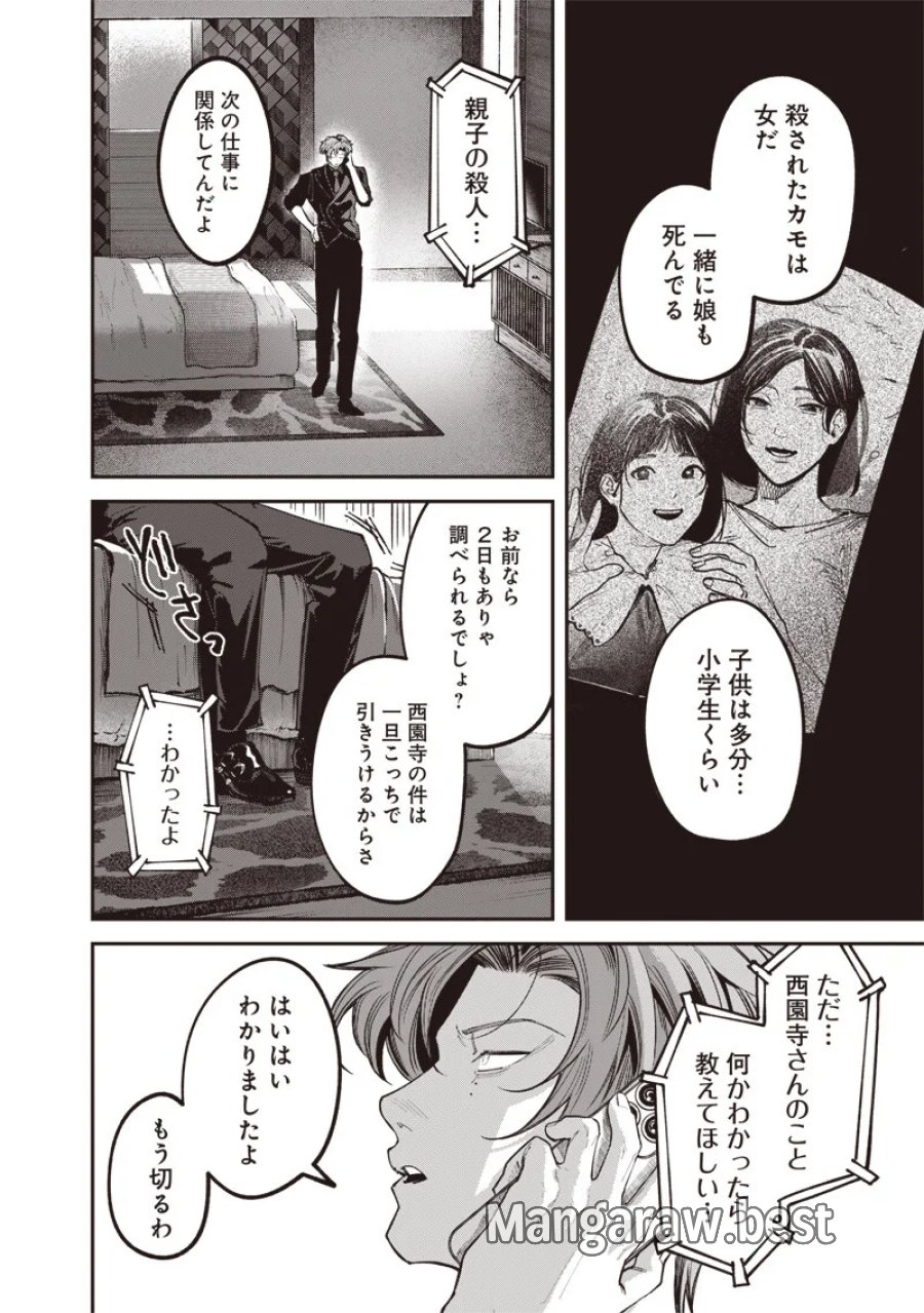 メランコ・キリング 第10.1話 - Page 9