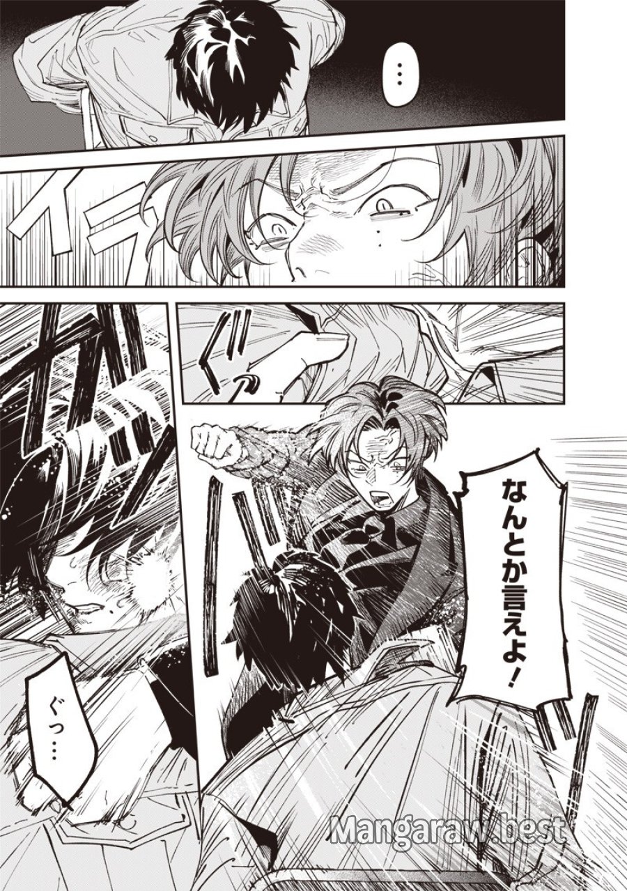 メランコ・キリング 第10.2話 - Page 10