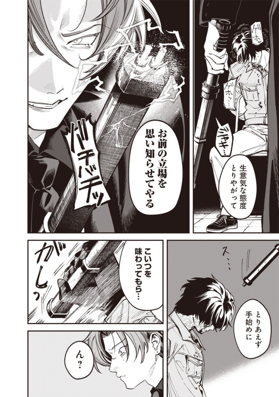 メランコ・キリング 第10.2話 - Page 11