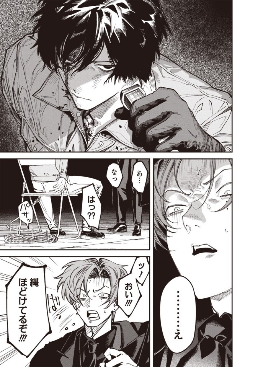 メランコ・キリング 第10.2話 - Page 12