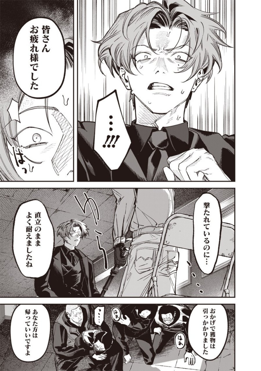 メランコ・キリング 第10.2話 - Page 14