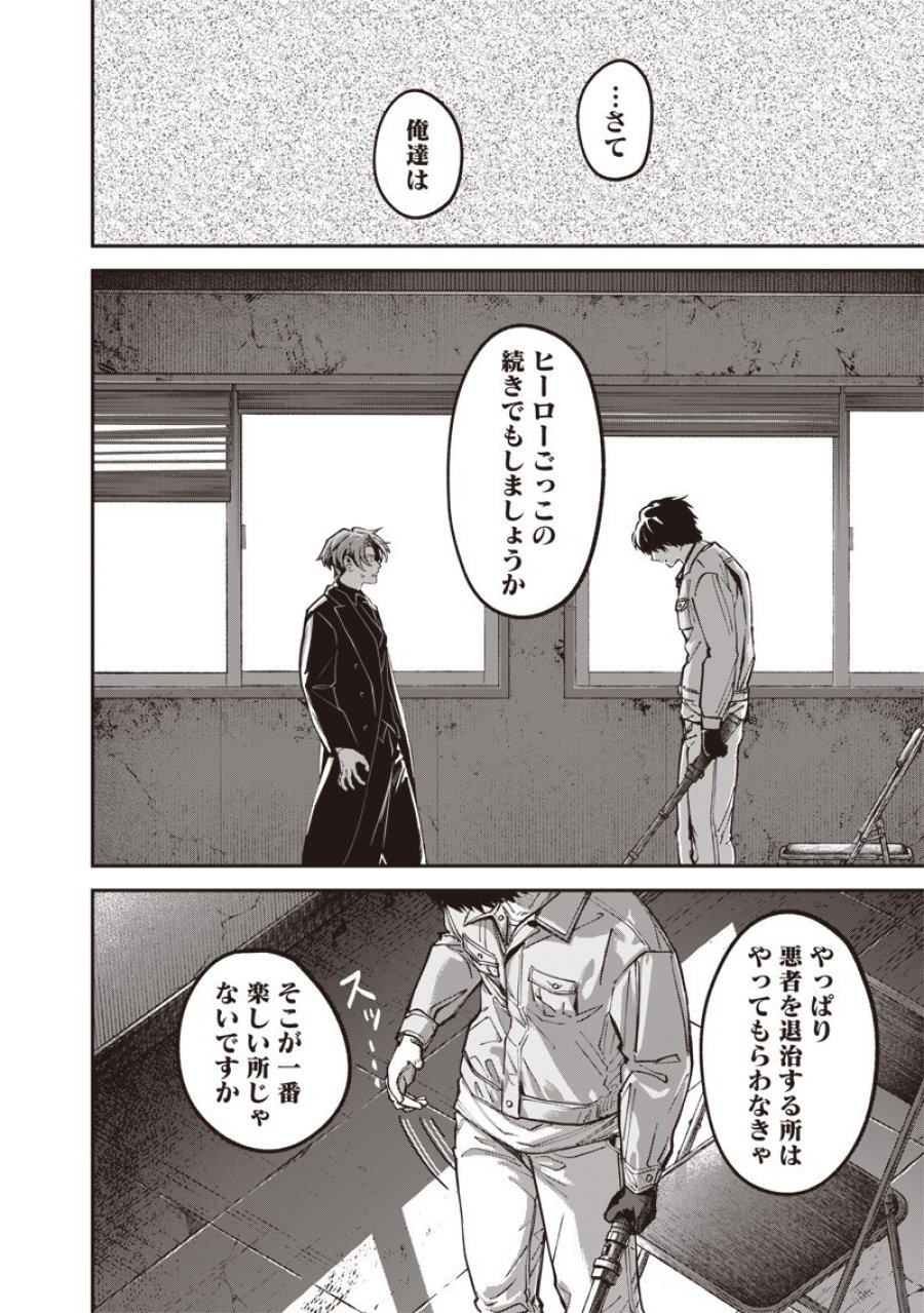 メランコ・キリング 第10.2話 - Page 15