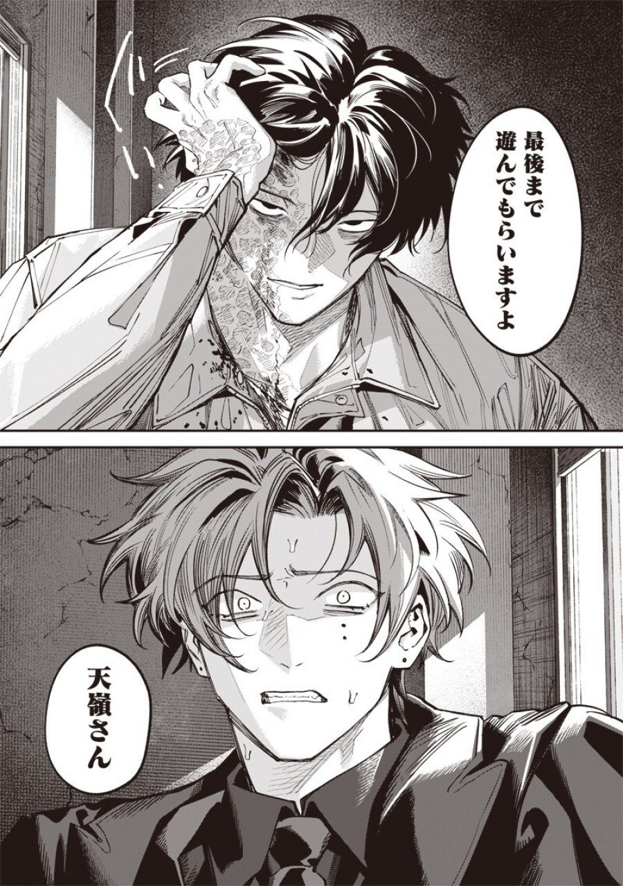 メランコ・キリング 第10.2話 - Page 16
