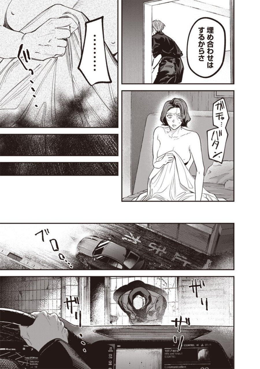 メランコ・キリング 第10.2話 - Page 4
