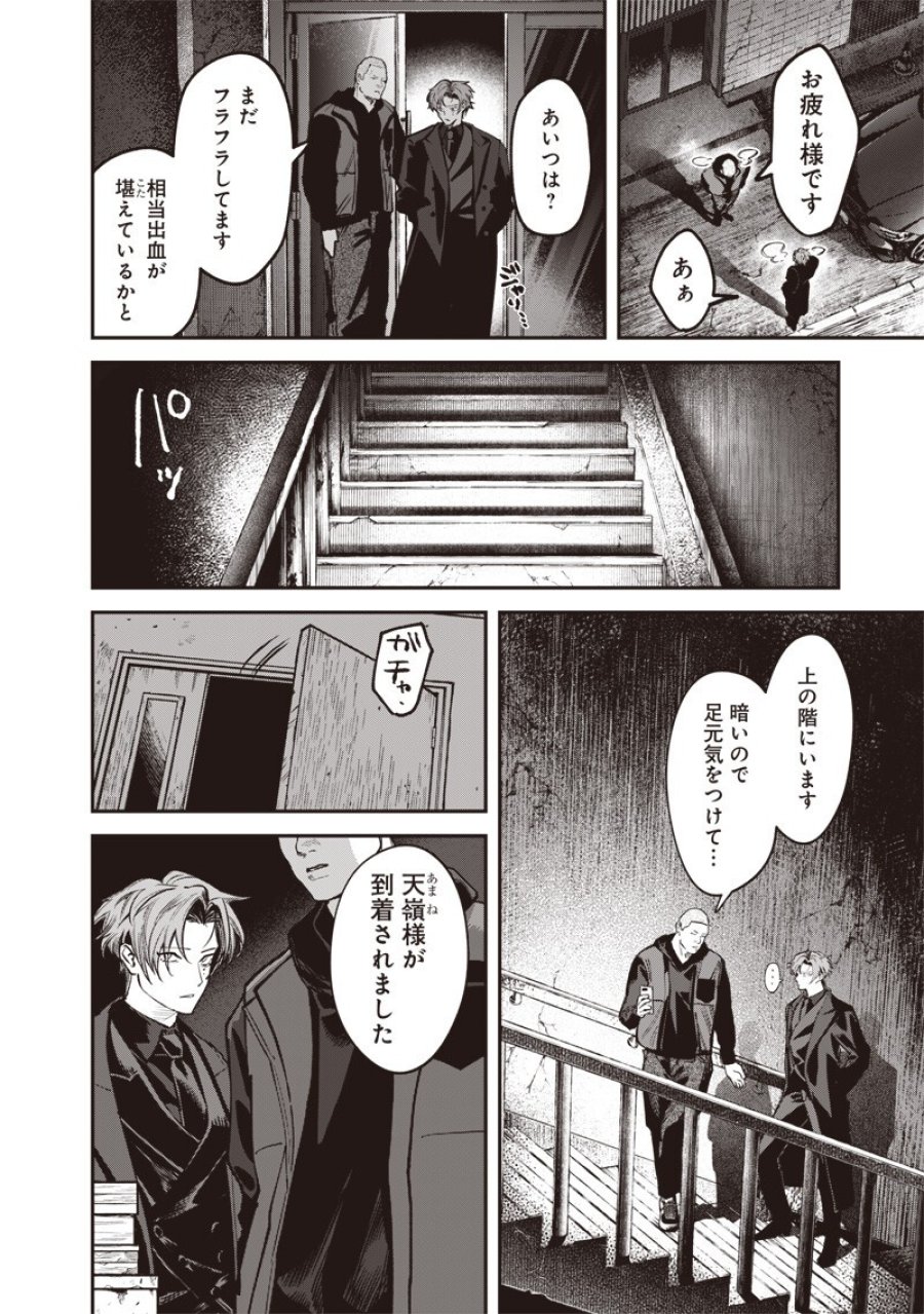 メランコ・キリング 第10.2話 - Page 5